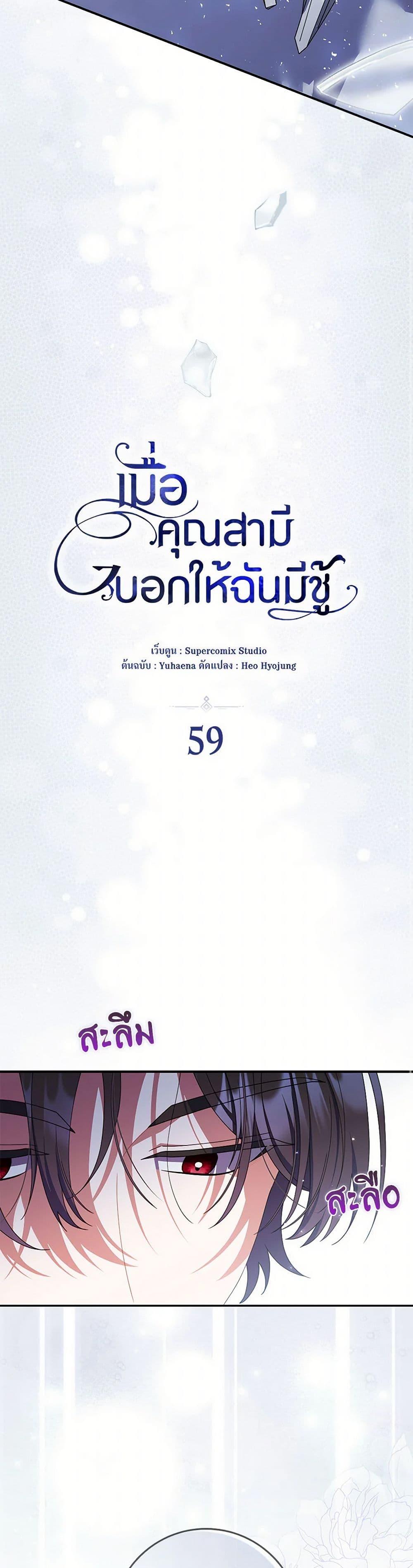 I Listened to My Husband and Brought In a Lover ตอนที่ 59 13