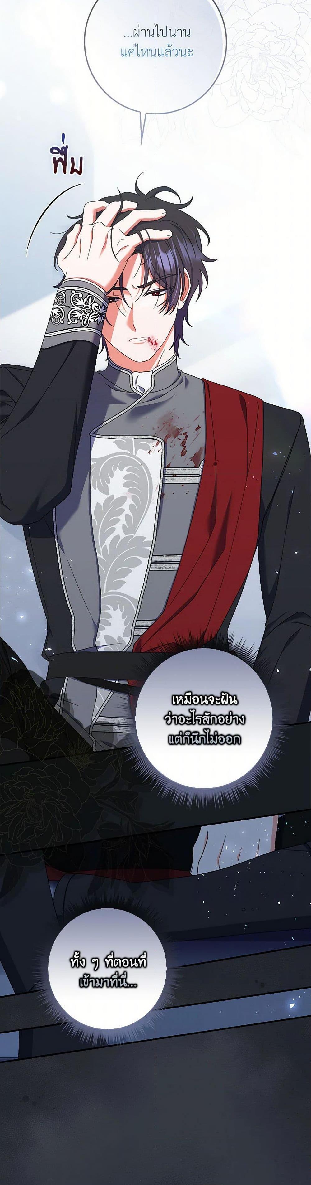 I Listened to My Husband and Brought In a Lover ตอนที่ 59 14
