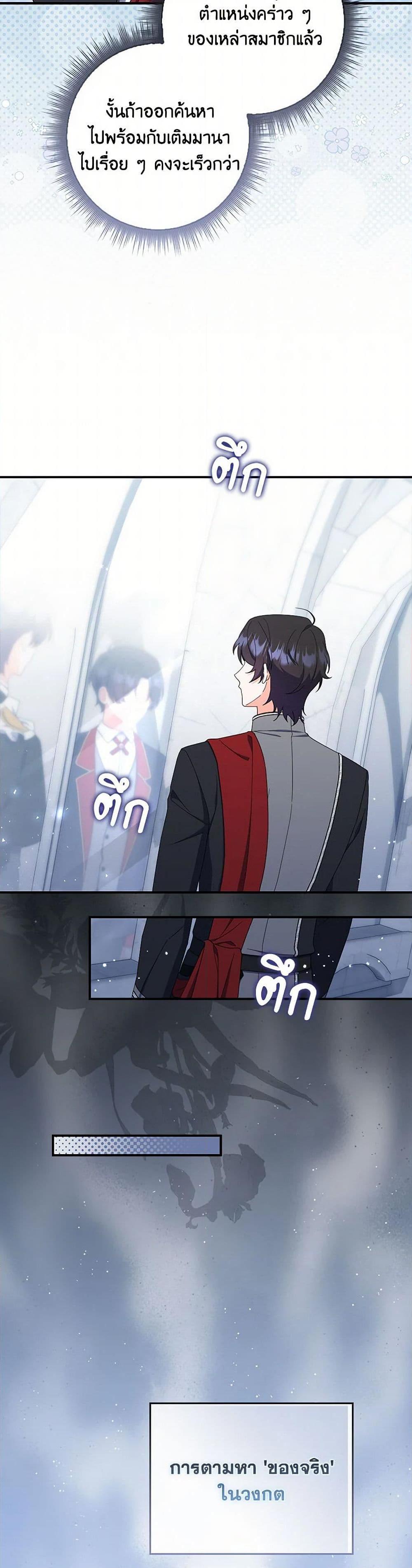 I Listened to My Husband and Brought In a Lover ตอนที่ 59 17