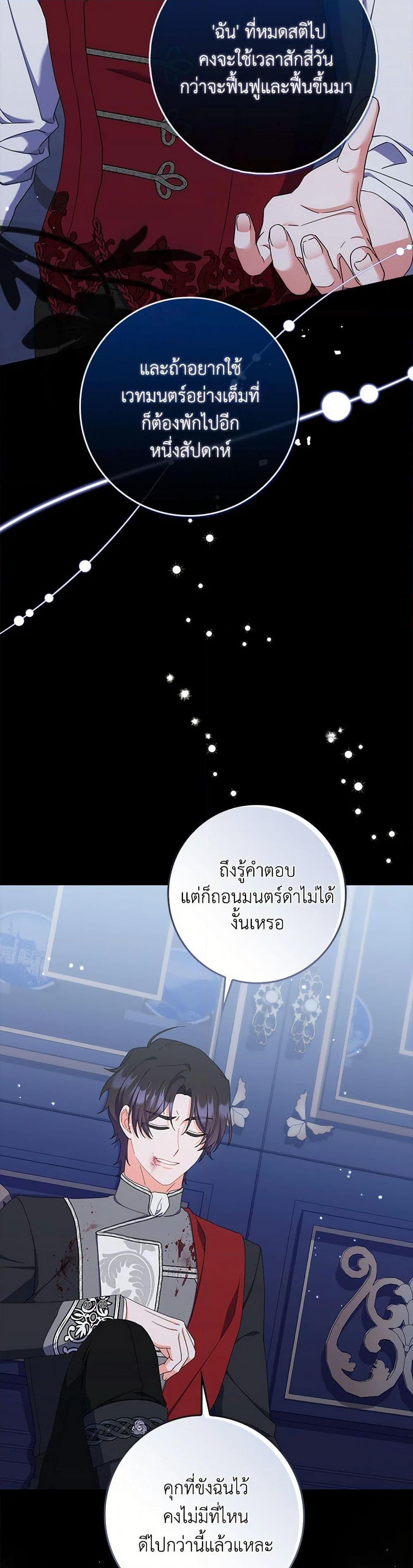 I Listened to My Husband and Brought In a Lover ตอนที่ 59 31