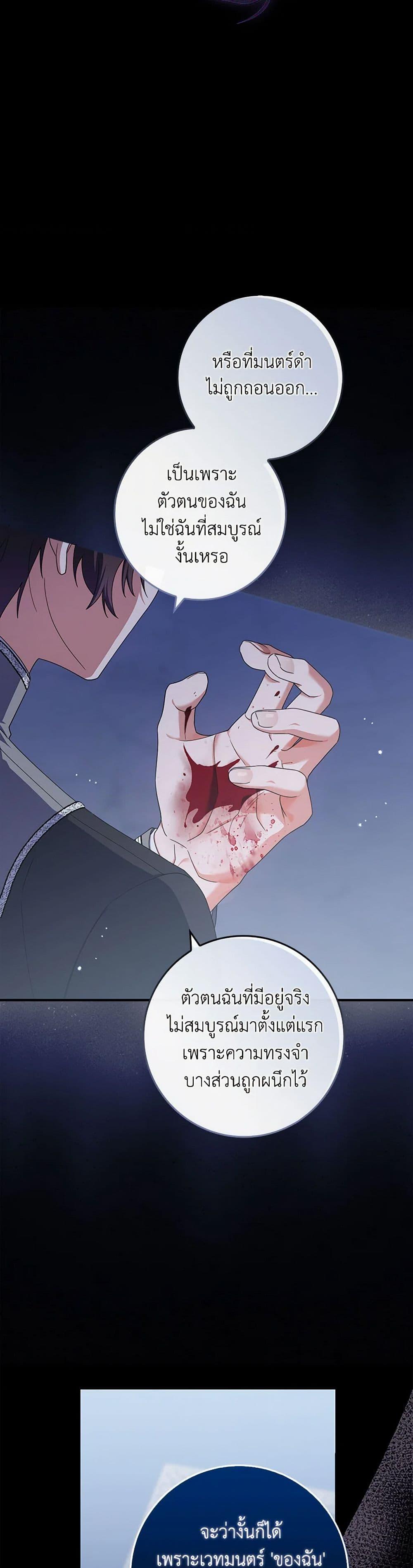 I Listened to My Husband and Brought In a Lover ตอนที่ 59 27