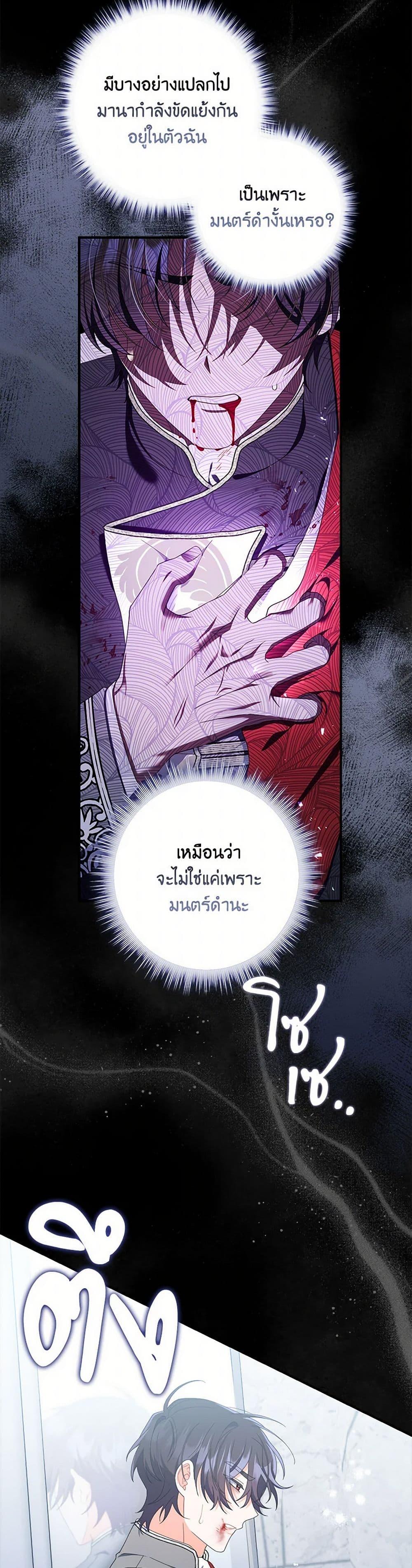 I Listened to My Husband and Brought In a Lover ตอนที่ 59 21