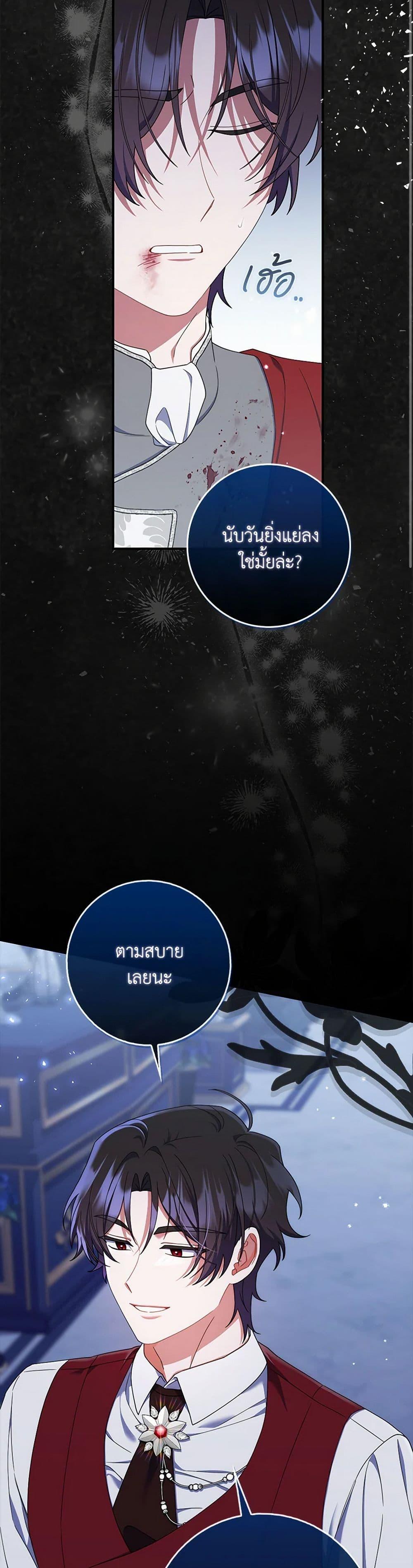 I Listened to My Husband and Brought In a Lover ตอนที่ 59 30