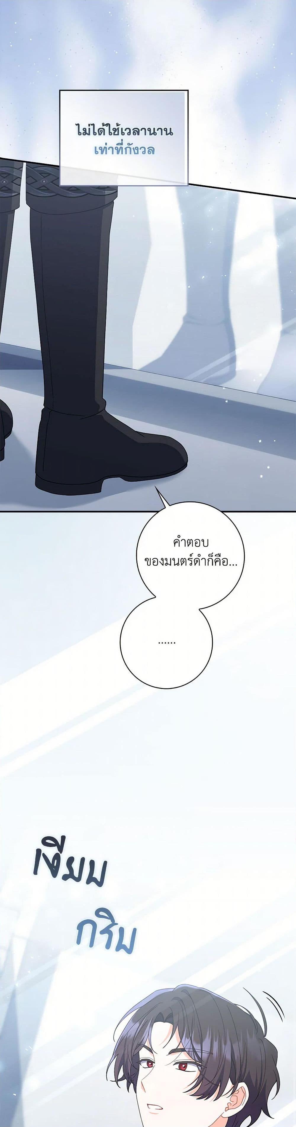 I Listened to My Husband and Brought In a Lover ตอนที่ 59 18