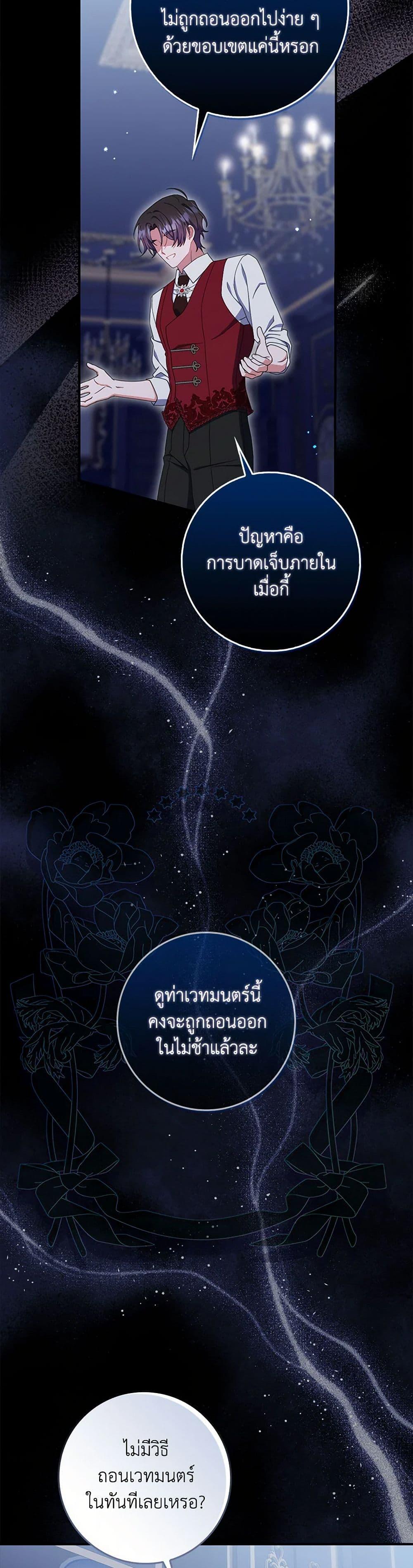 I Listened to My Husband and Brought In a Lover ตอนที่ 59 28