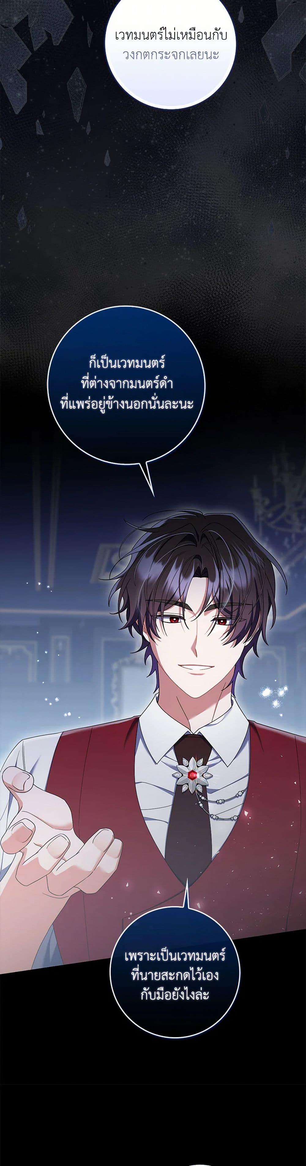 I Listened to My Husband and Brought In a Lover ตอนที่ 59 25
