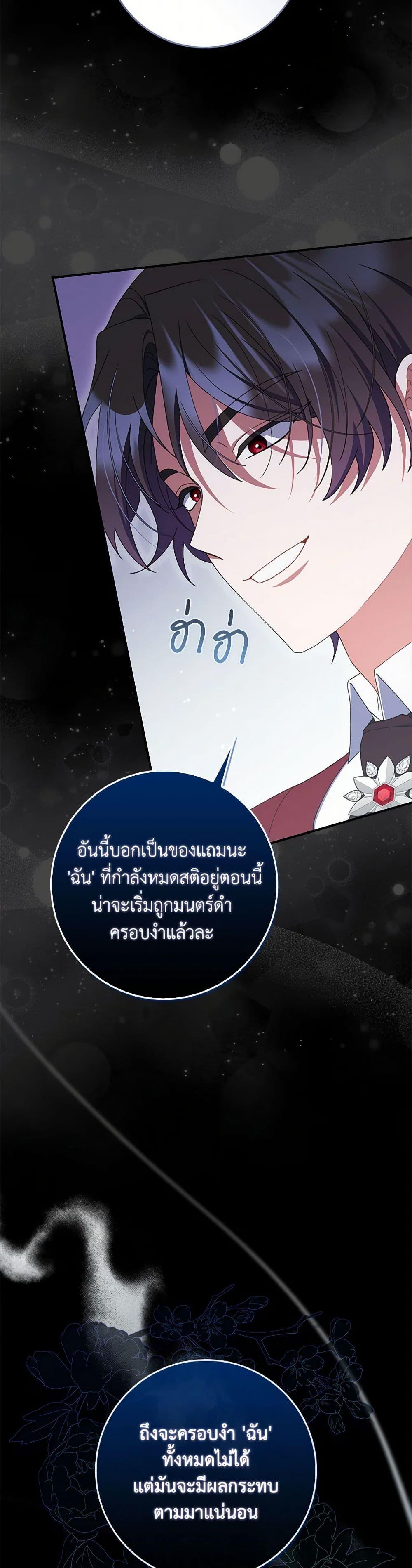 I Listened to My Husband and Brought In a Lover ตอนที่ 59 32