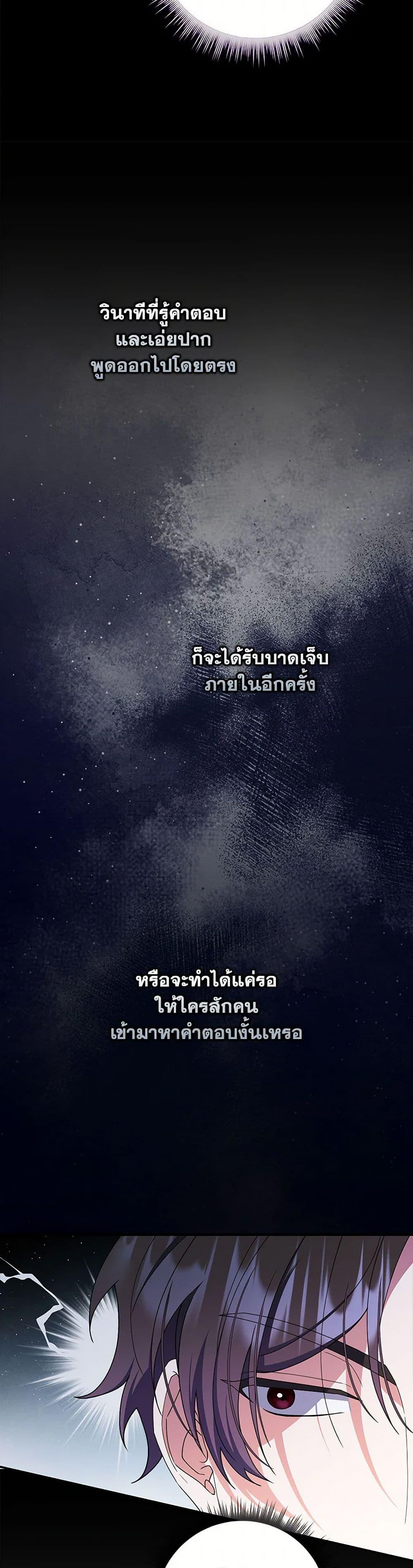 I Listened to My Husband and Brought In a Lover ตอนที่ 59 34