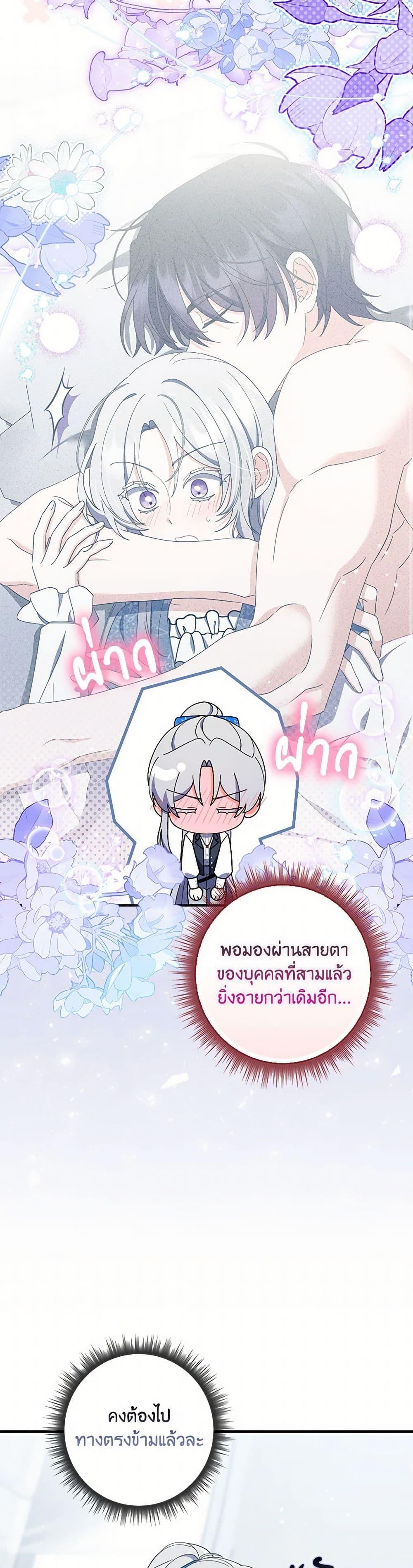 I Listened to My Husband and Brought In a Lover ตอนที่ 59 41
