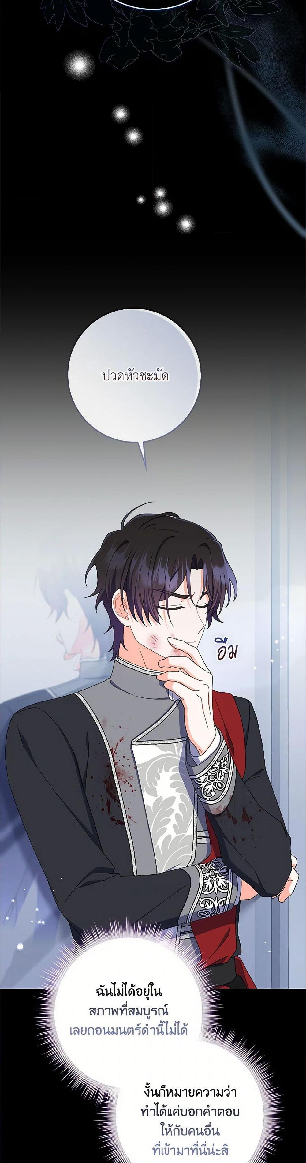 I Listened to My Husband and Brought In a Lover ตอนที่ 59 33