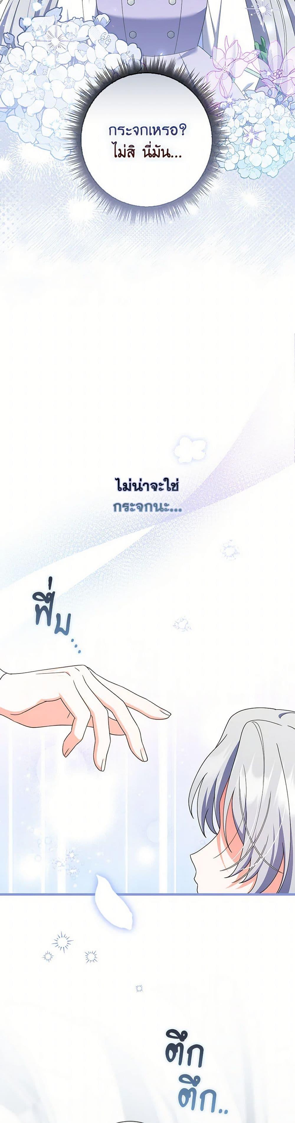 I Listened to My Husband and Brought In a Lover ตอนที่ 59 43