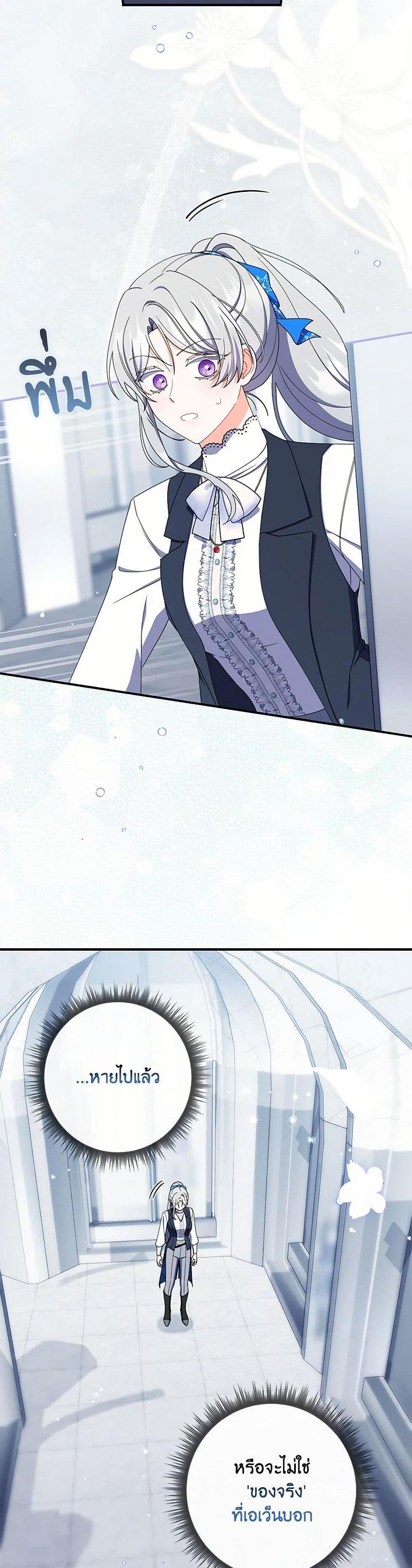 I Listened to My Husband and Brought In a Lover ตอนที่ 59 45