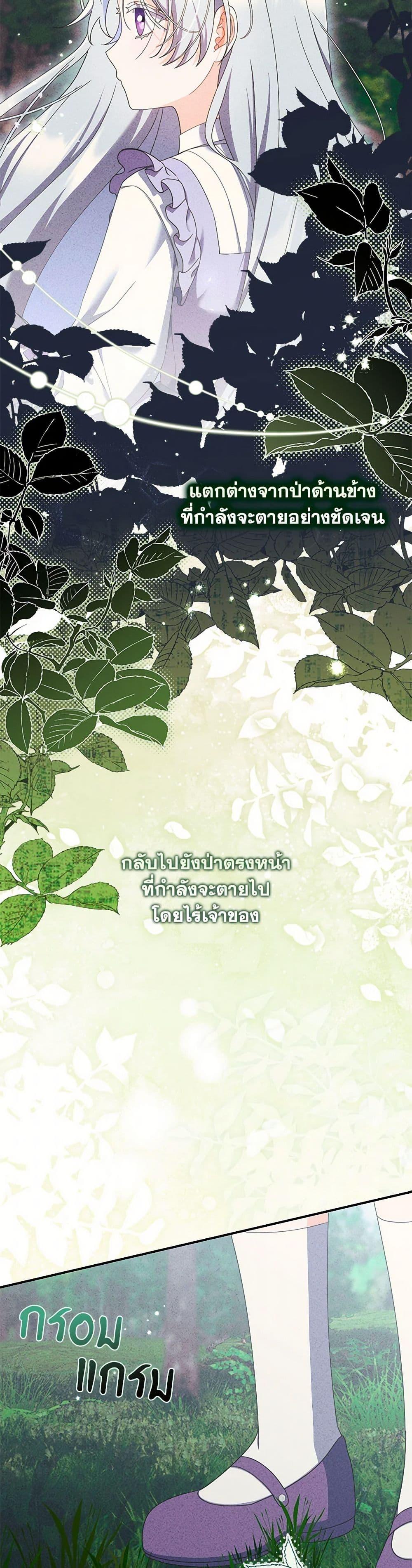 I Listened to My Husband and Brought In a Lover ตอนที่ 59 49