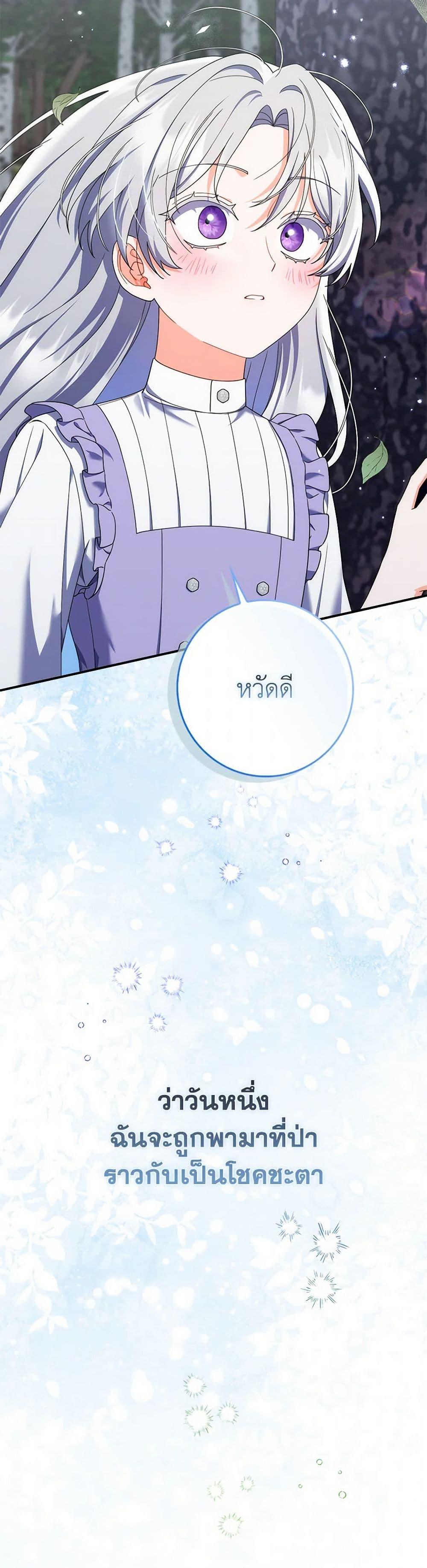 I Listened to My Husband and Brought In a Lover ตอนที่ 60 4