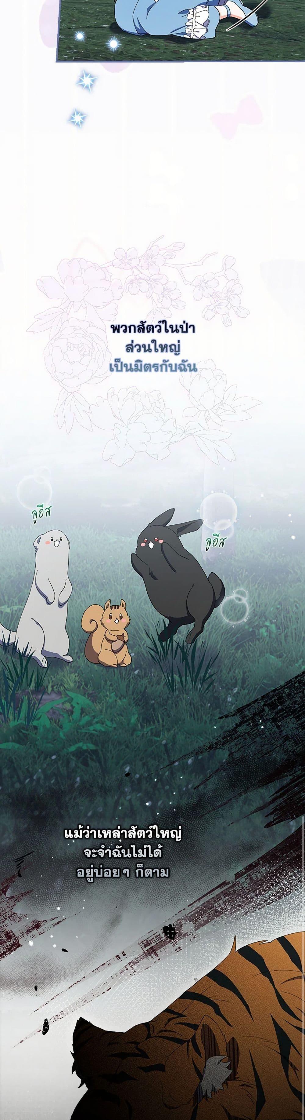I Listened to My Husband and Brought In a Lover ตอนที่ 60 7