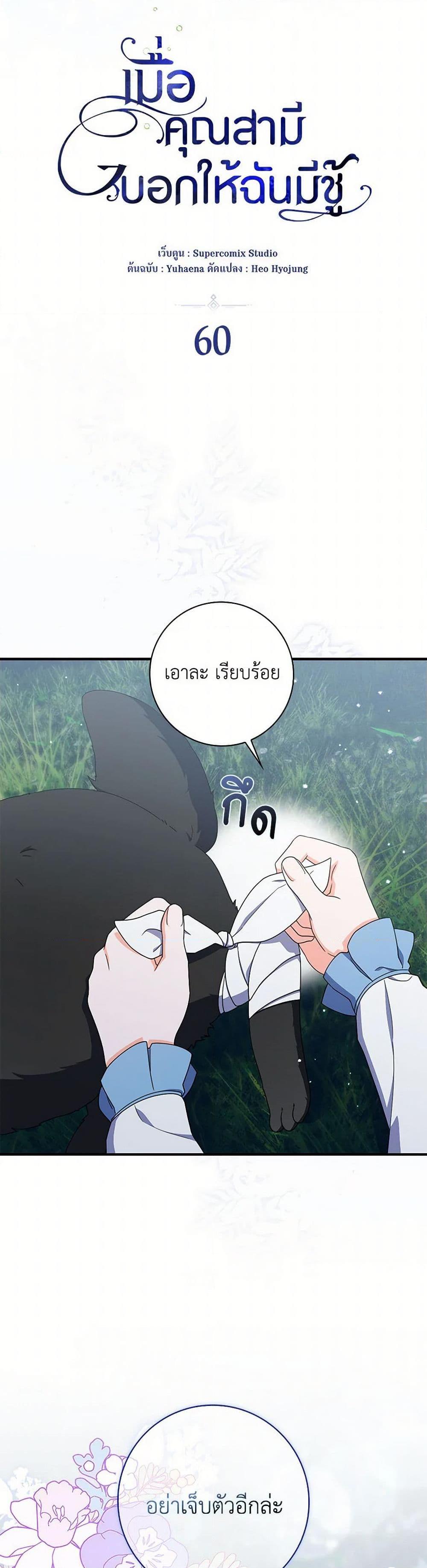 I Listened to My Husband and Brought In a Lover ตอนที่ 60 5