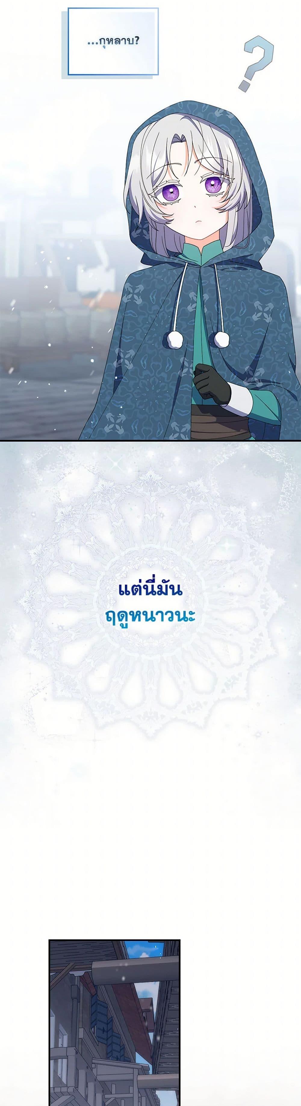 I Listened to My Husband and Brought In a Lover ตอนที่ 60 20