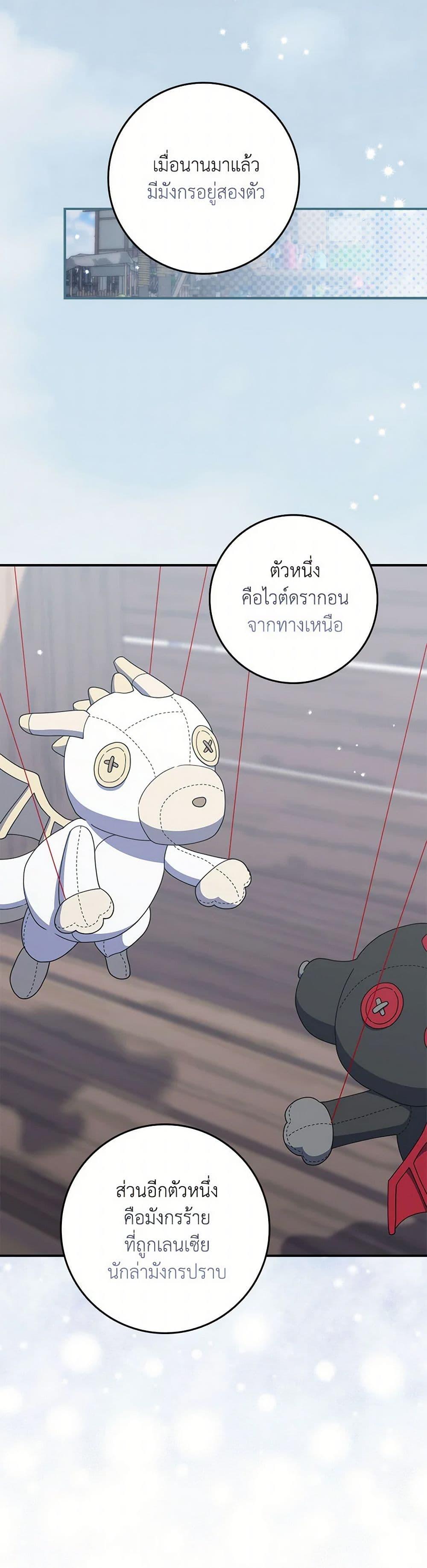 I Listened to My Husband and Brought In a Lover ตอนที่ 60 15