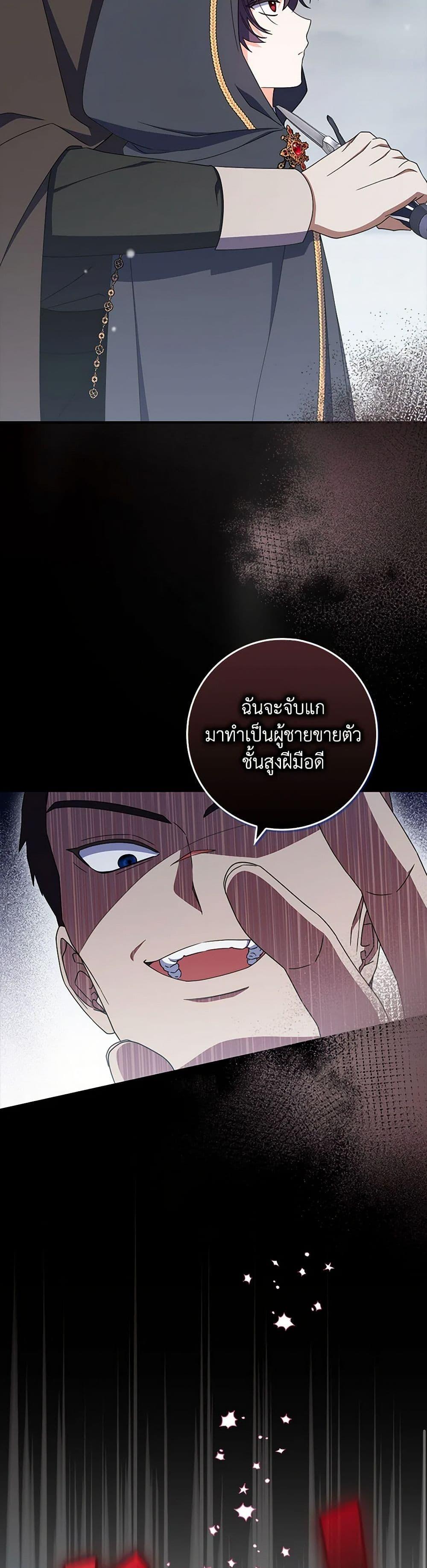 I Listened to My Husband and Brought In a Lover ตอนที่ 60 23