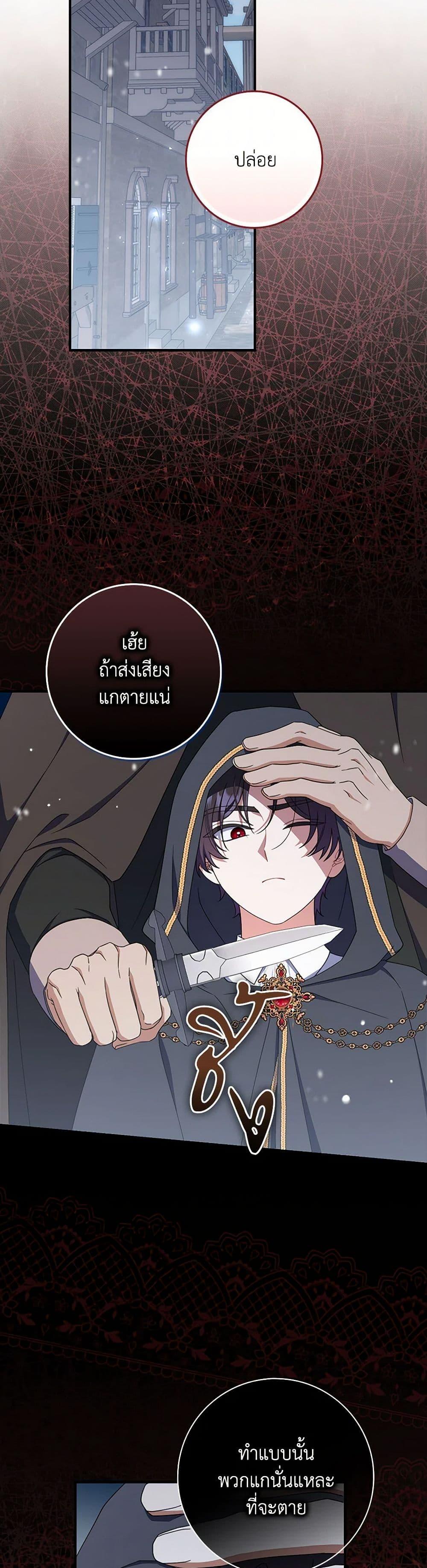 I Listened to My Husband and Brought In a Lover ตอนที่ 60 21