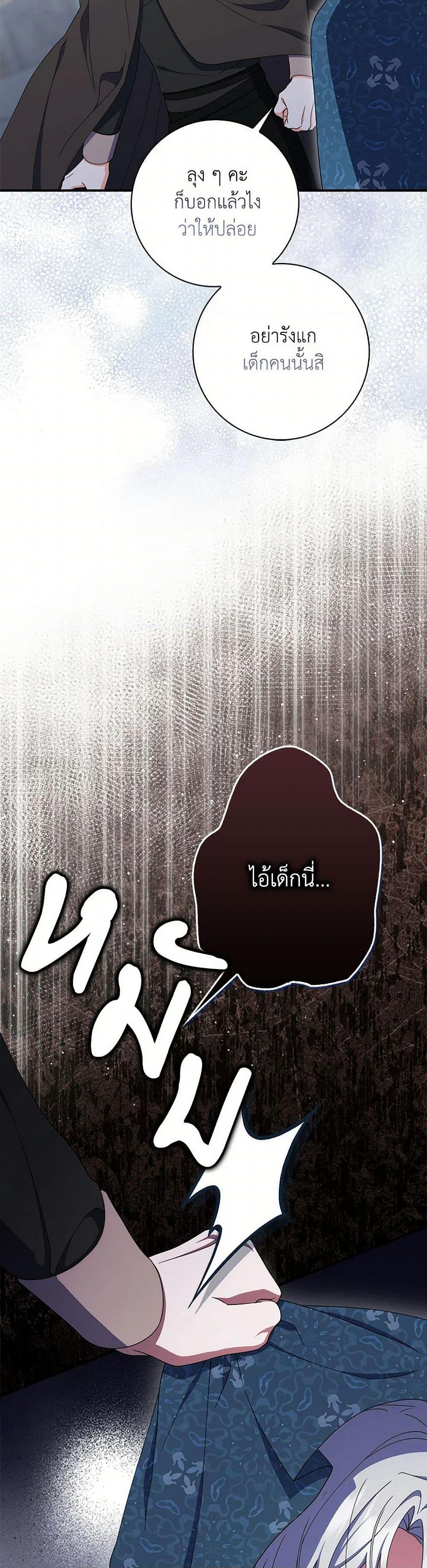 I Listened to My Husband and Brought In a Lover ตอนที่ 60 26