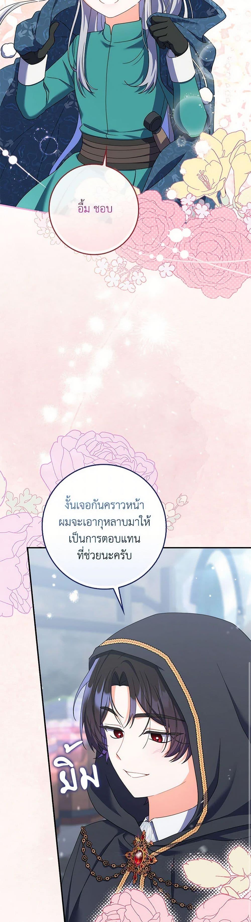 I Listened to My Husband and Brought In a Lover ตอนที่ 60 33
