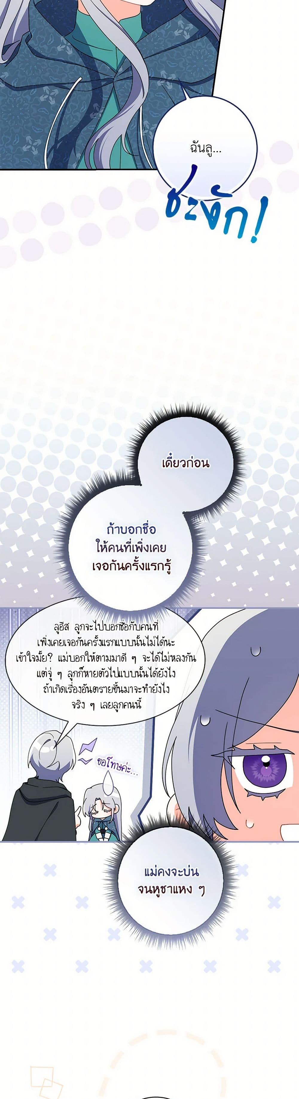 I Listened to My Husband and Brought In a Lover ตอนที่ 60 37