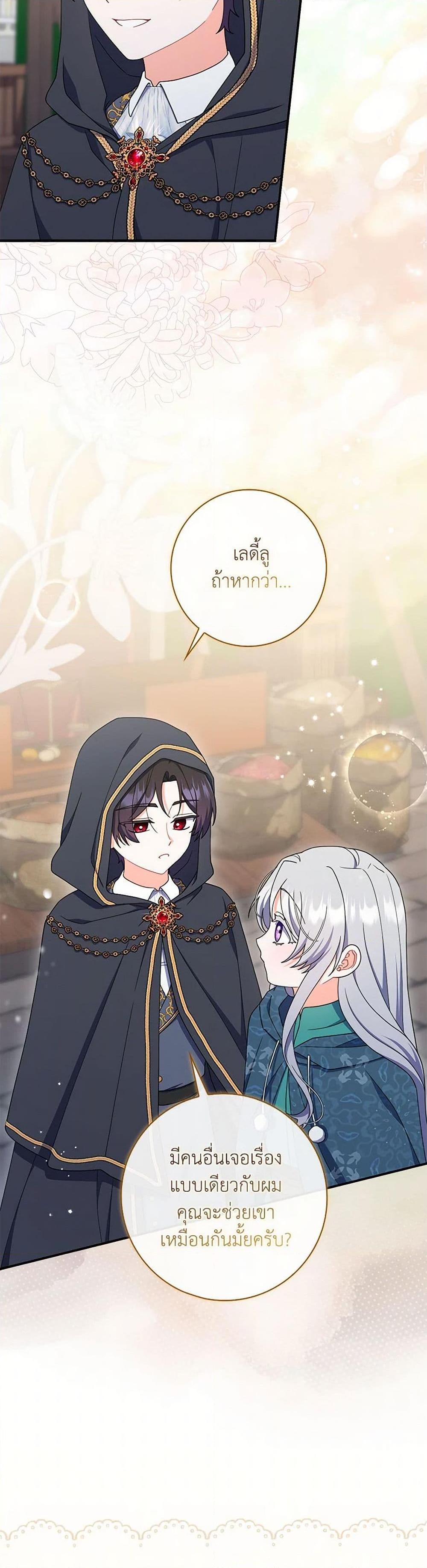 I Listened to My Husband and Brought In a Lover ตอนที่ 60 42
