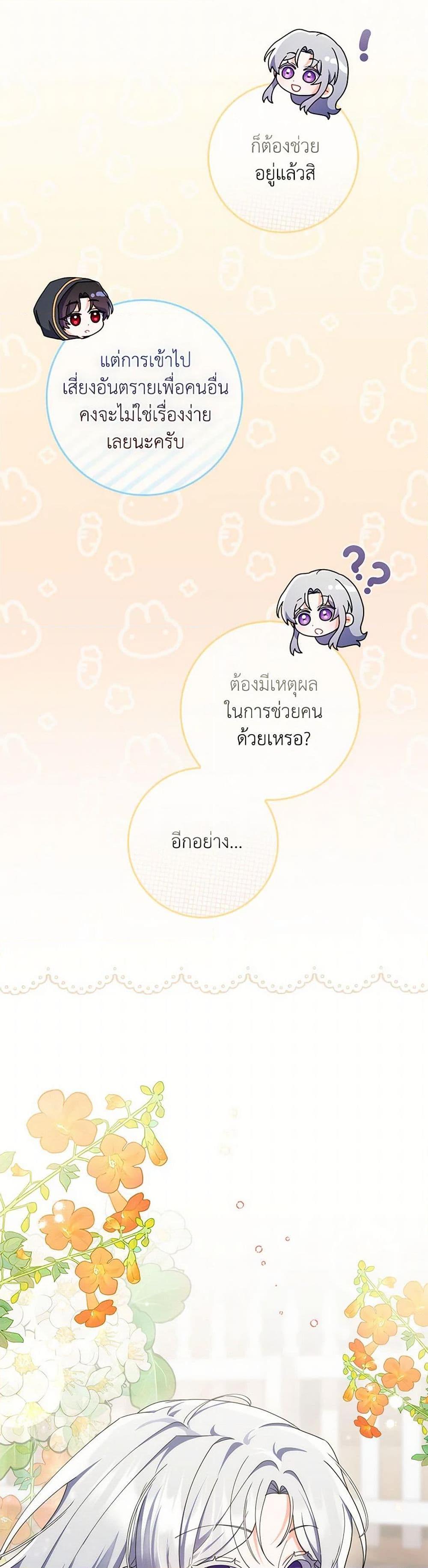 I Listened to My Husband and Brought In a Lover ตอนที่ 60 43