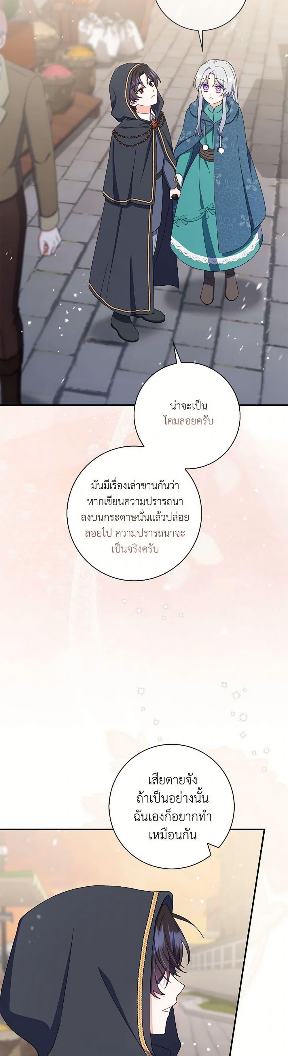 I Listened to My Husband and Brought In a Lover ตอนที่ 60 46