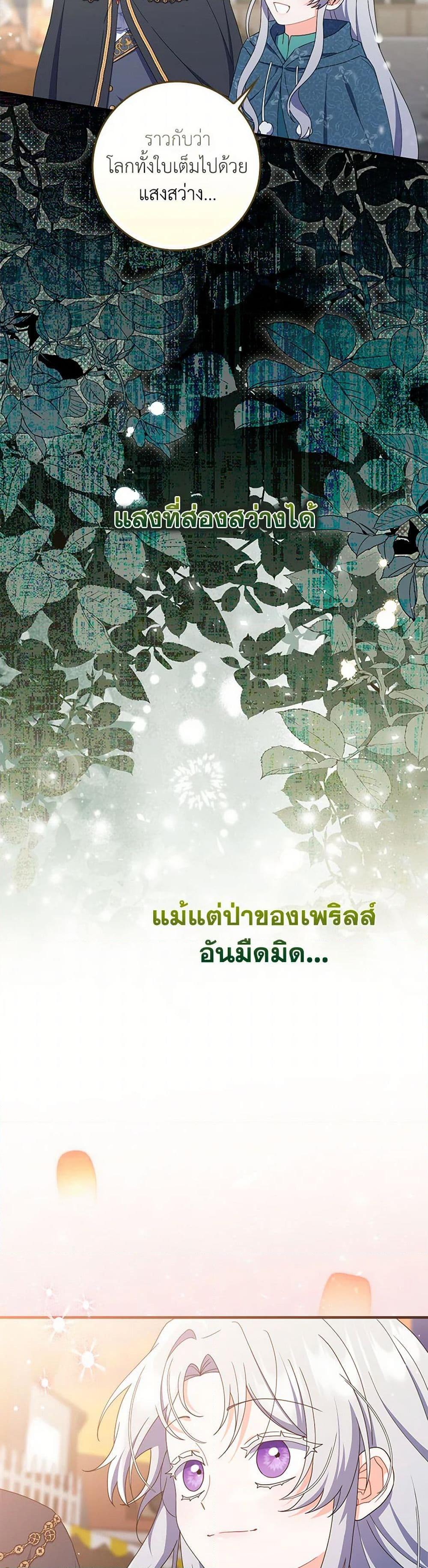 I Listened to My Husband and Brought In a Lover ตอนที่ 60 49