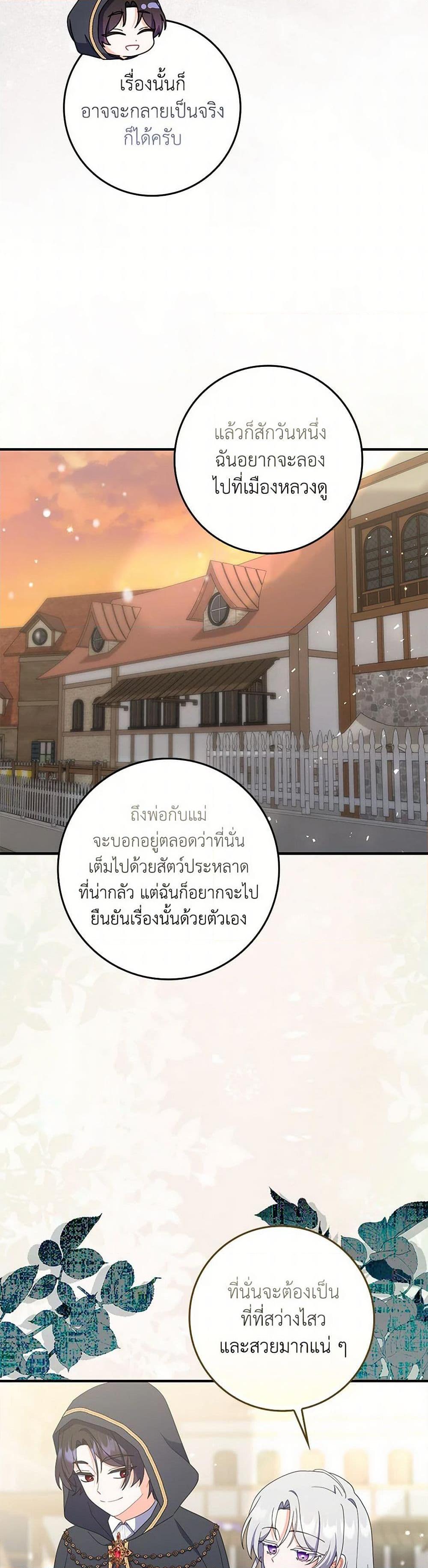I Listened to My Husband and Brought In a Lover ตอนที่ 60 48