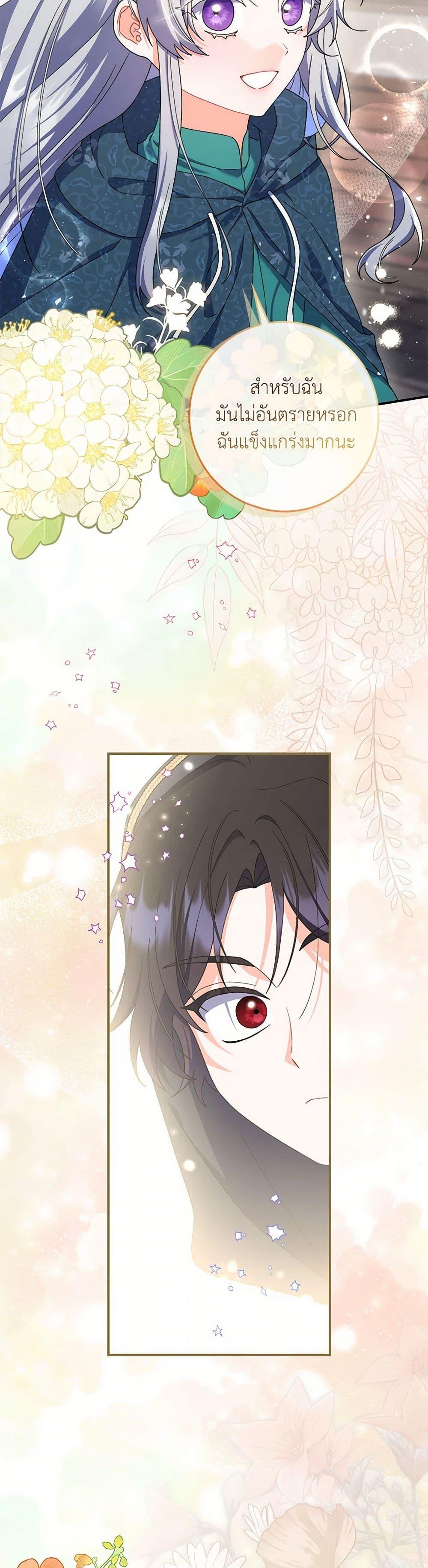 I Listened to My Husband and Brought In a Lover ตอนที่ 60 44