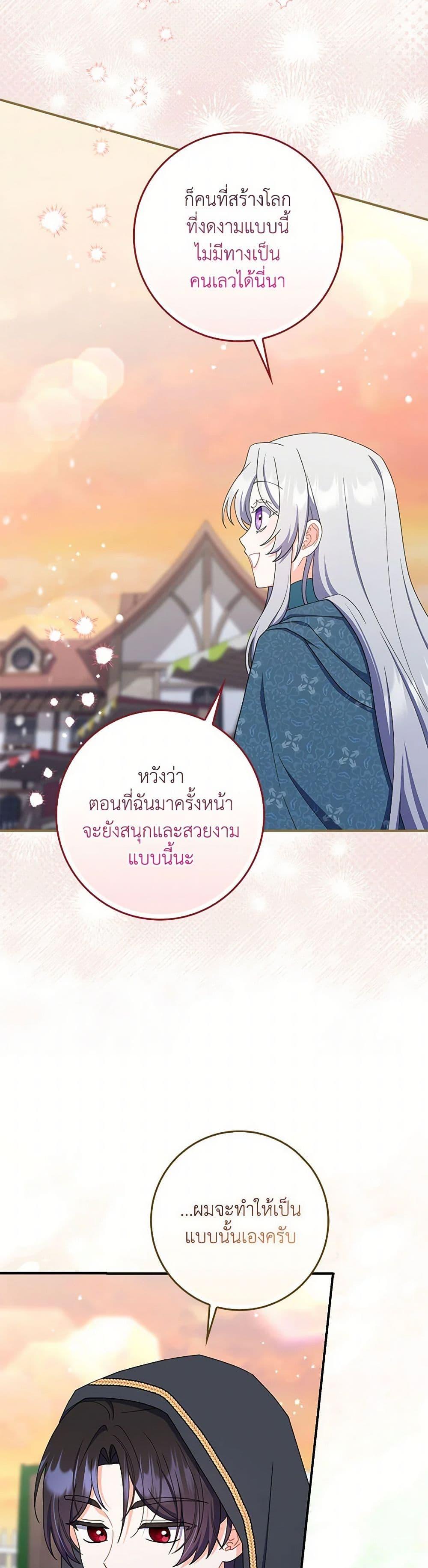 I Listened to My Husband and Brought In a Lover ตอนที่ 60 41