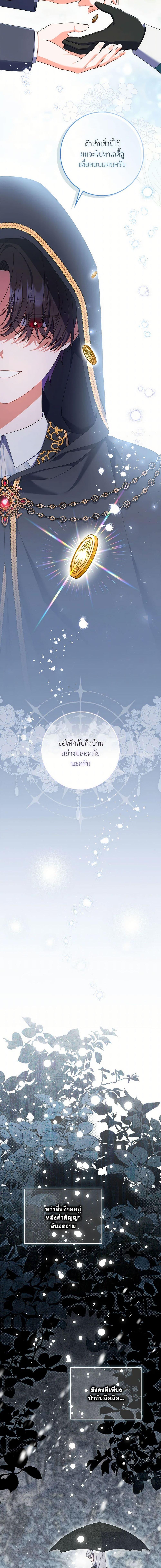 I Listened to My Husband and Brought In a Lover ตอนที่ 61 2