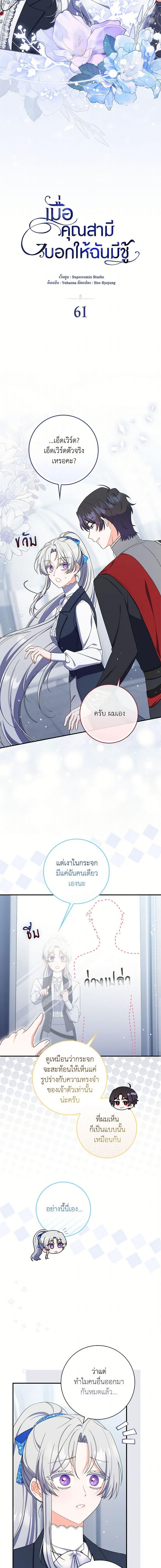 I Listened to My Husband and Brought In a Lover ตอนที่ 61 5