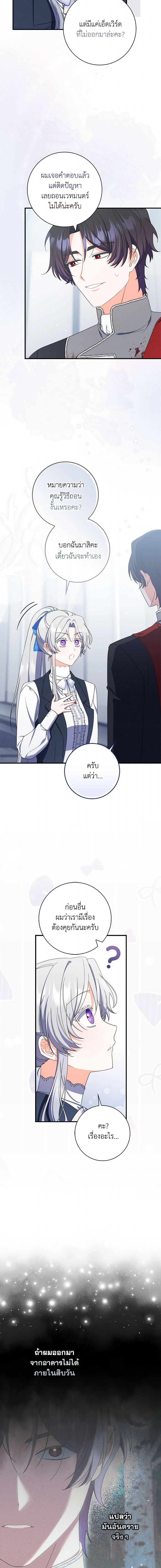 I Listened to My Husband and Brought In a Lover ตอนที่ 61 6