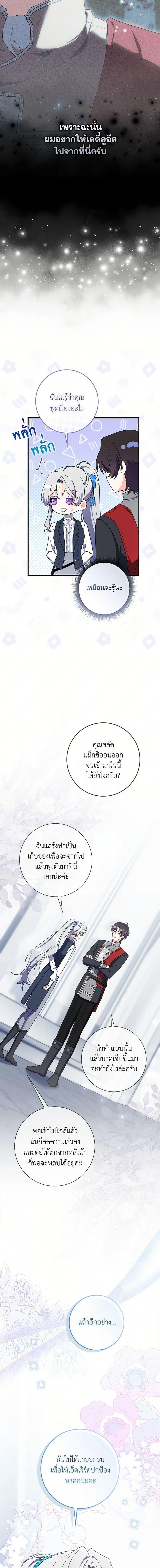 I Listened to My Husband and Brought In a Lover ตอนที่ 61 7
