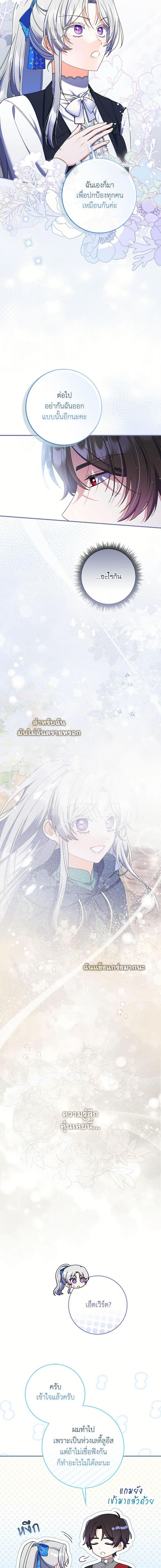 I Listened to My Husband and Brought In a Lover ตอนที่ 61 8