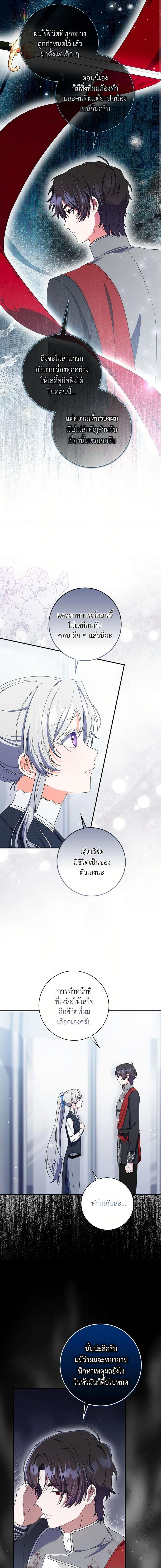I Listened to My Husband and Brought In a Lover ตอนที่ 61 10