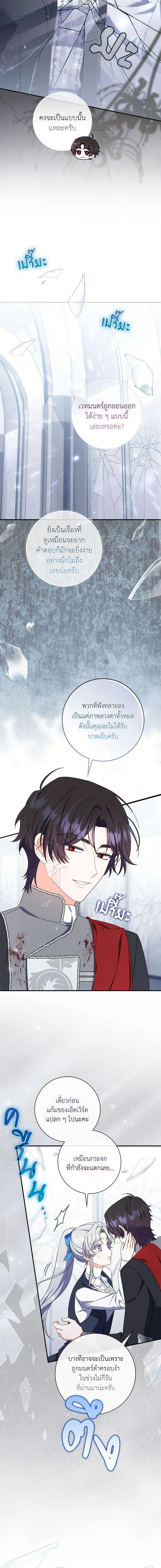 I Listened to My Husband and Brought In a Lover ตอนที่ 61 12