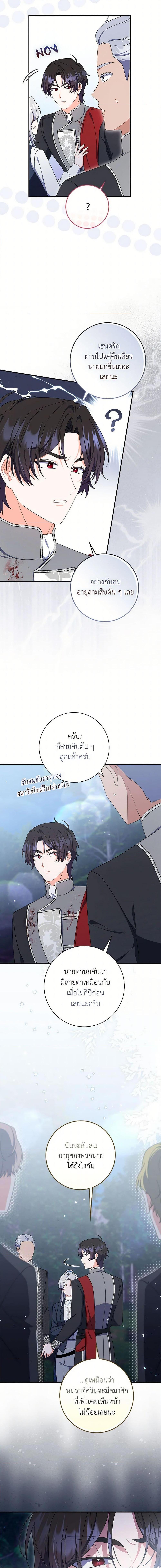 I Listened to My Husband and Brought In a Lover ตอนที่ 61 17