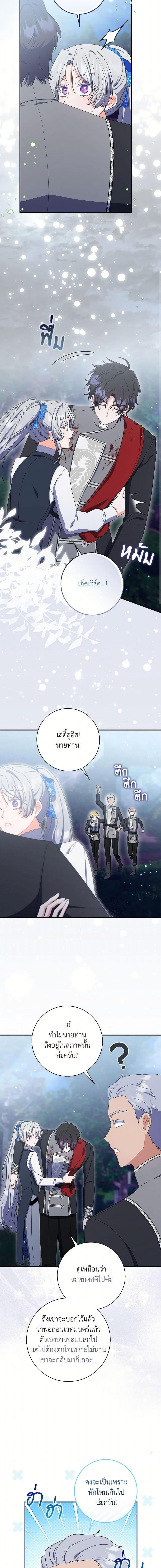 I Listened to My Husband and Brought In a Lover ตอนที่ 61 14