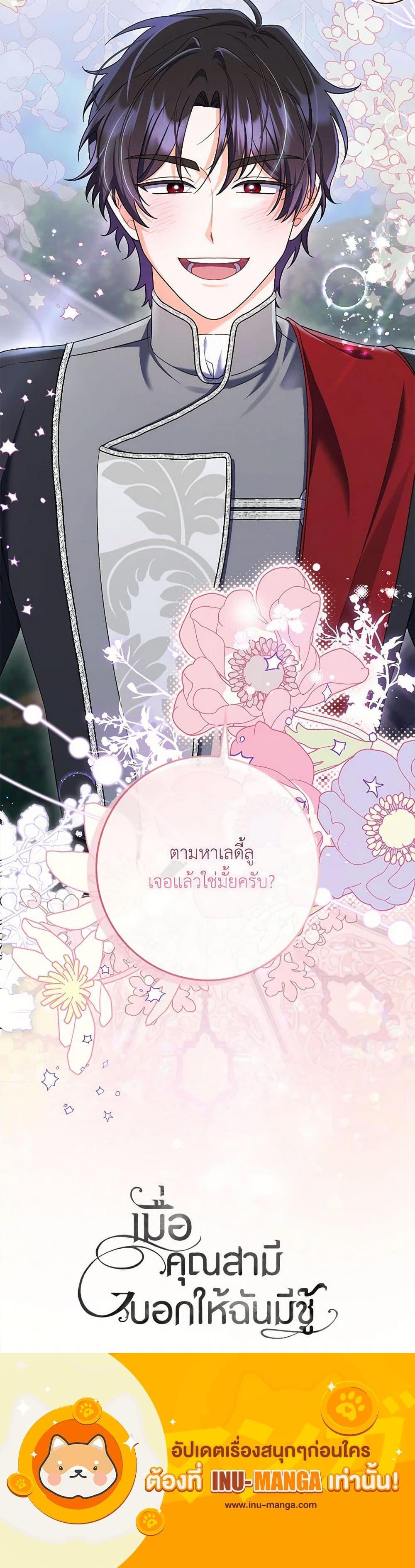 I Listened to My Husband and Brought In a Lover ตอนที่ 61 21