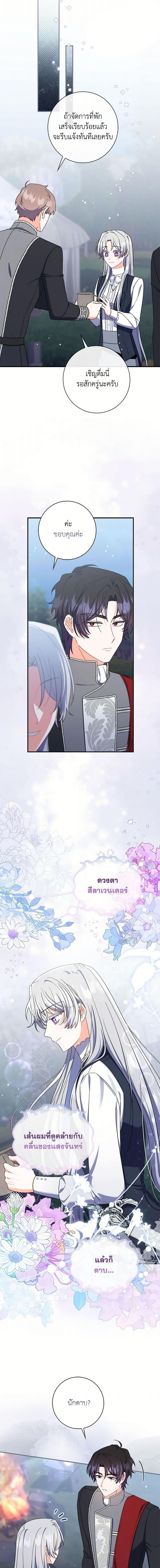 I Listened to My Husband and Brought In a Lover ตอนที่ 61 19