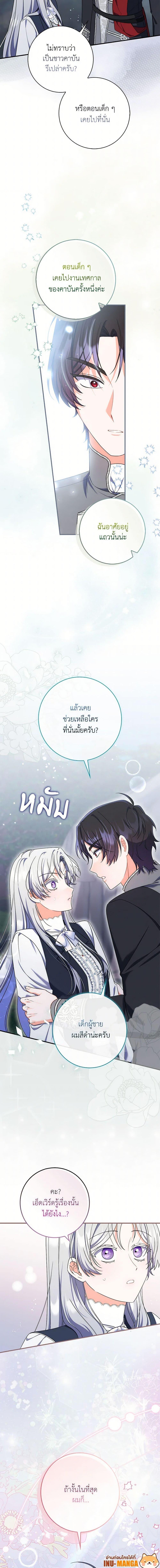 I Listened to My Husband and Brought In a Lover ตอนที่ 61 20