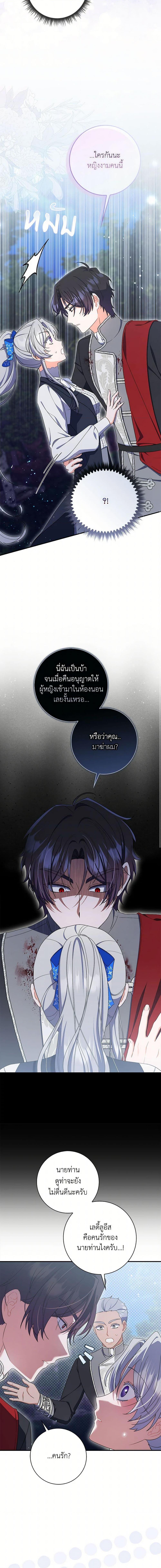 I Listened to My Husband and Brought In a Lover ตอนที่ 61 16