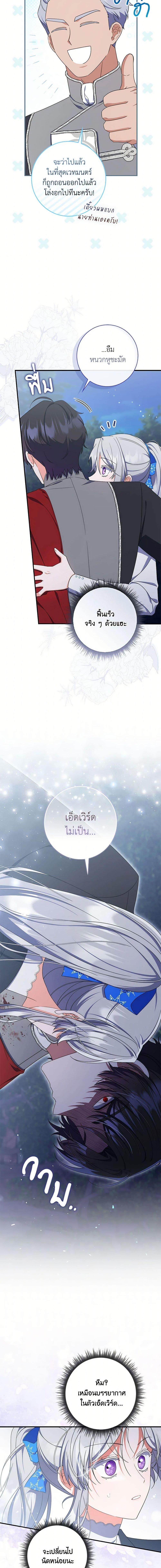 I Listened to My Husband and Brought In a Lover ตอนที่ 61 15