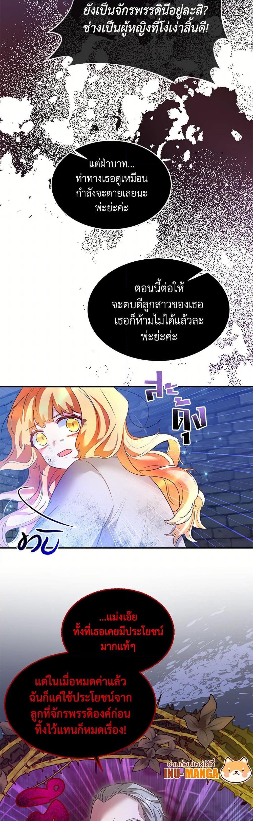 Saved by Crazy Stepfather! ตอนที่ 1 10