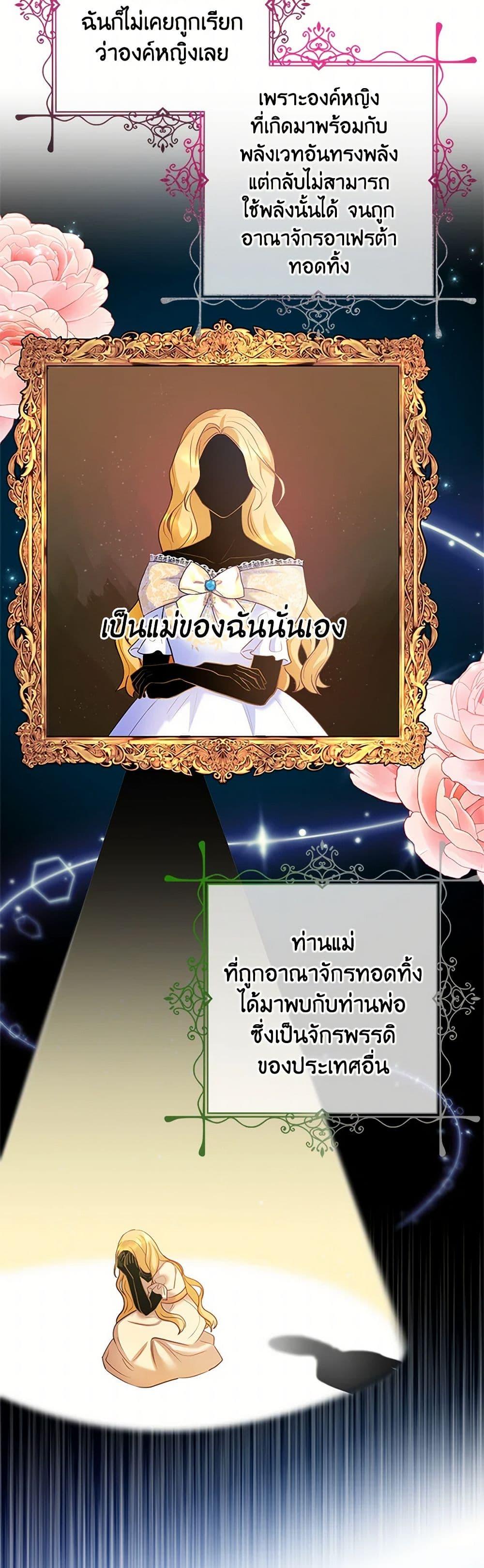 Saved by Crazy Stepfather! ตอนที่ 1 12